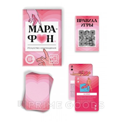 Игральные карты для пар «Марафон. Искусство наслаждения», 36 карт, 18+ от sex shop primegoods фото 2