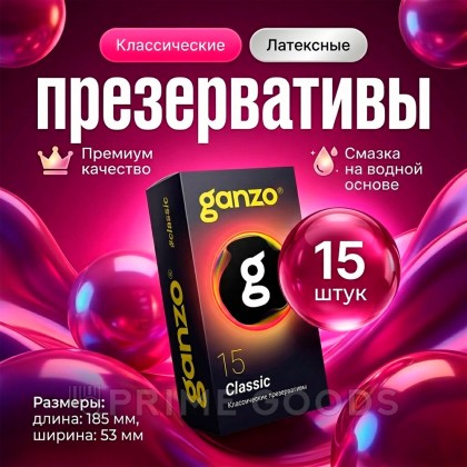 Презервативы GANZO Classic, 15 шт от sex shop primegoods фото 2