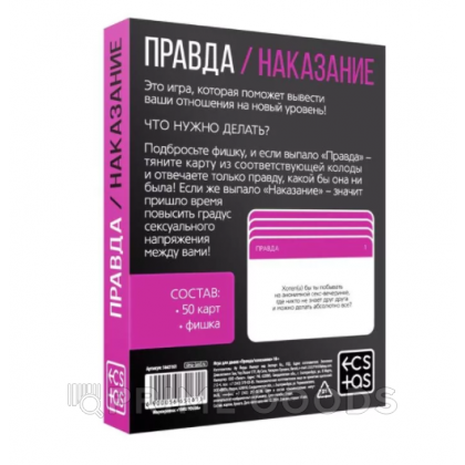 Игра для двоих «Правда/наказание», 50 карт, фишка, 18+ от sex shop primegoods фото 4