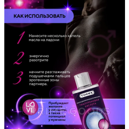 Интимное масло массажное Torex с гиалуроновой кислотой, 150 мл от sex shop primegoods фото 2