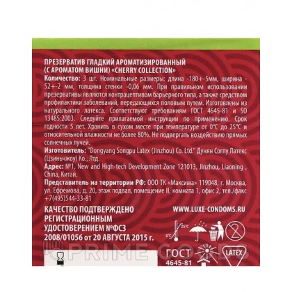 Презервативы LUXE ROYAL Cherry Collection (3 шт.) от sex shop primegoods фото 5
