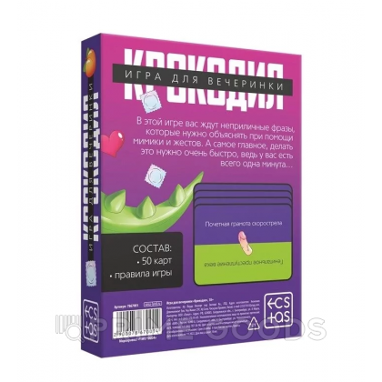 Игра для вечеринки «Крокодил», 50 карт, 18+ (розовая коробка) от sex shop primegoods фото 3