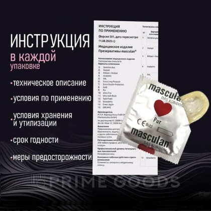 Презерватив Masculan Pur (утонченные прозрачные) 21 шт. от sex shop primegoods фото 4