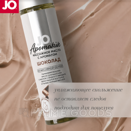 Массажное масло JO Aromatix Chocolate 120 мл. от sex shop primegoods фото 3