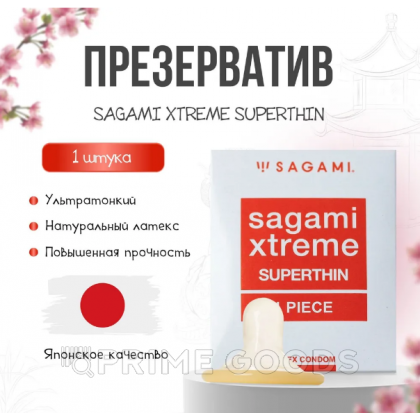 Презервативы SAGAMI Xtreme Superthin (ультратонкие) 1 шт. от sex shop primegoods фото 3