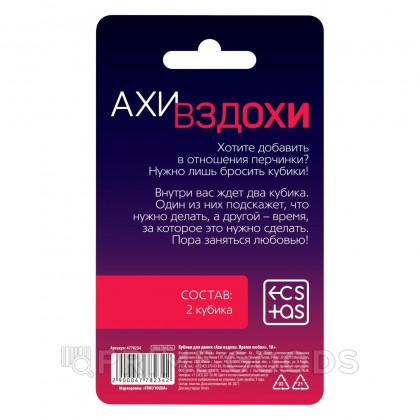 Секс-кубики 