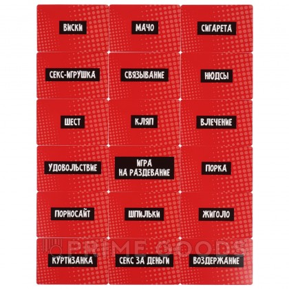 Настольная игра для взрослых «Догадайся - Кто я? Hot version», 100 карт, 21+ от sex shop primegoods фото 3