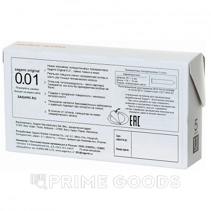 Презервативы полиуретановые Sagami Original 0.01, 5 шт. от sex shop primegoods фото 4