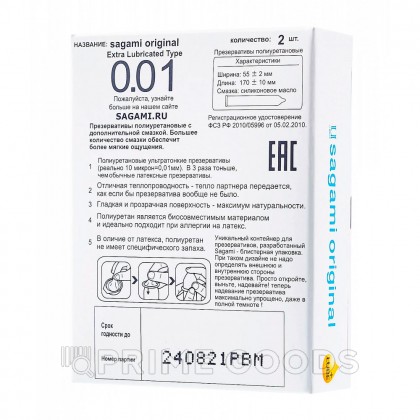 Презервативы Sagami Original 001 EXTRA LUB, 2 шт от sex shop primegoods фото 2