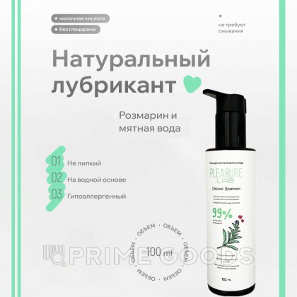 Натуральный Лубрикант Pleasure Lab Organic Rosemary 185 мл от sex shop primegoods фото 10