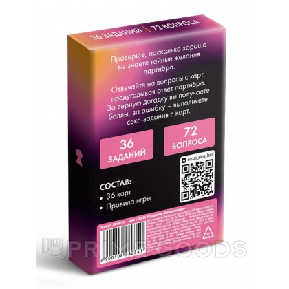 Игра для пар «Тайные желания» 36 карт от sex shop primegoods фото 3