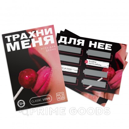 Игра для двоих «Трахни меня» со скретч-слоем, 18+ от sex shop primegoods