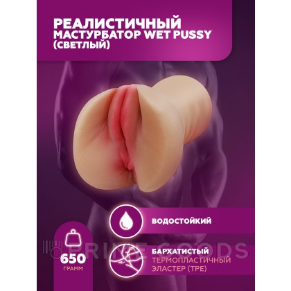 Мастурбатор реалистичный Wet pussy (светлый) от sex shop primegoods фото 2