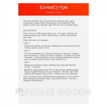 Скретч-плакат «Секс-гид. Камасутра», А3, 18+ от sex shop primegoods фото 4