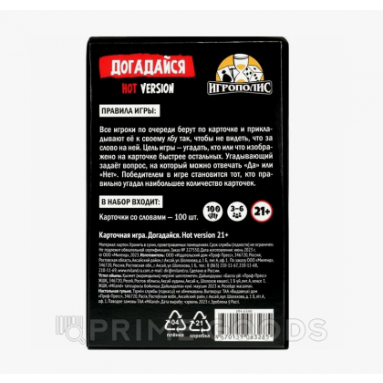 Настольная игра для взрослых «Догадайся - Кто я? Hot version», 100 карт, 21+ от sex shop primegoods фото 4