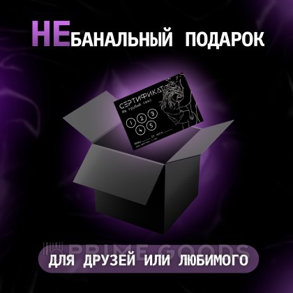 Сертификат «Грубый секс», 11.5×8 см, 18+ от sex shop primegoods фото 3