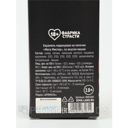 Леденец XXL в коробке «Муж на час» кола, 140 г (18+) от sex shop primegoods фото 5