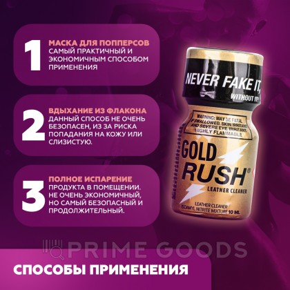 Попперс Gold Rush PWD Канада, 10 мл от sex shop primegoods фото 3