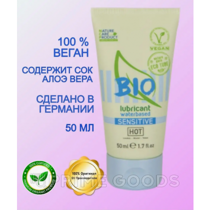 Интимный гель для чувствительной кожи HOT BIO Sensitive 100 мл. от sex shop primegoods фото 2