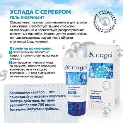 Лубрикант увлажняющий Услада ® Ag  60 гр от sex shop primegoods фото 6