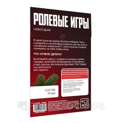 Игра для двоих «Ролевые игры. Новогодние» от sex shop primegoods фото 2