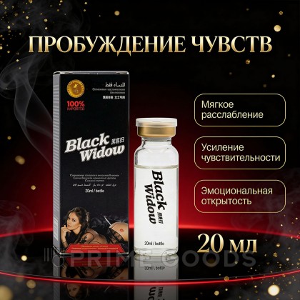 Возбуждающие капли Черная вдова BLACK WIDOW для женщин 20 мл от sex shop primegoods фото 2