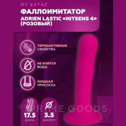 Фаллоимитатор Adrien Lastic Hitsens 4 (17,5×3,5 см) розовый от sex shop primegoods фото 8
