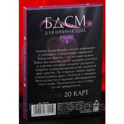 Фанты «БДСМ для начинающих» 18+ от sex shop primegoods фото 4