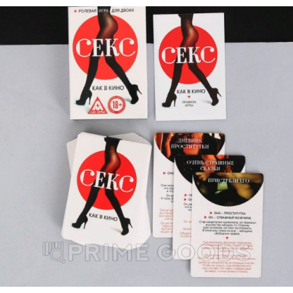 Игра для двоих «Секс как в кино» от sex shop primegoods фото 3
