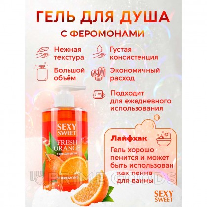 Гель для душа FRESH ORANGE с феромонами, 430 мл от sex shop primegoods фото 4