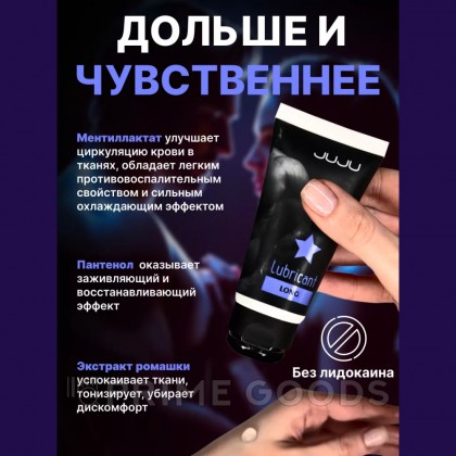 Пролонгирующий лубрикант JUJU Long 50 мл от sex shop primegoods фото 4