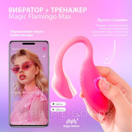 Вибромассажёр с интеллектуальным управлением Magic Flamingo Max от Magic motion, розовый от sex shop primegoods фото 2