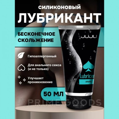 Силиконовый лубрикант JUJU Anal 50 мл от sex shop primegoods фото 10