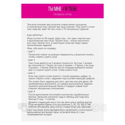 Скретч-плакат «Секс-гид. Ты мне/я тебе», А3, 18+ от sex shop primegoods фото 4