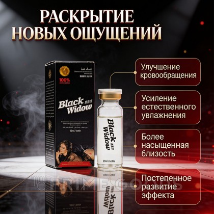 Возбуждающие капли Черная вдова BLACK WIDOW для женщин 20 мл от sex shop primegoods фото 4