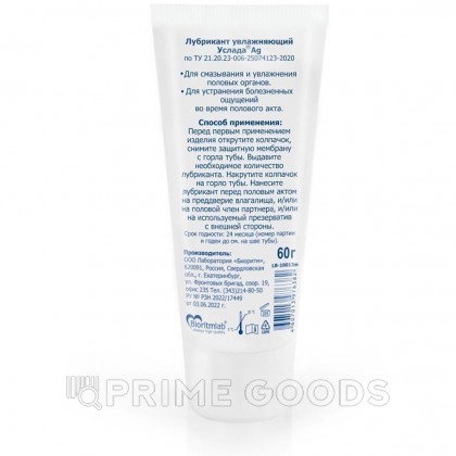 Лубрикант увлажняющий Услада ® Ag  60 гр от sex shop primegoods фото 8
