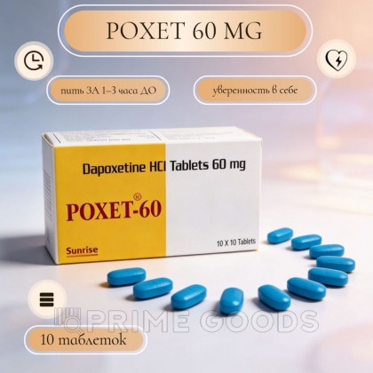 Препарат для продления полового акта Poxet 60 mg (10 шт.) от sex shop primegoods фото 3