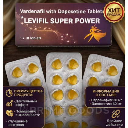 Мужской препарат Levifil Power (Vardenafil & Dapoxetine) 10 таб. от sex shop primegoods фото 3