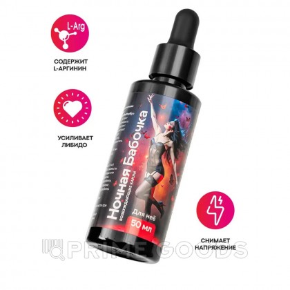 Концентрат для женщин Ночная бабочка, 50 мл от sex shop primegoods фото 2