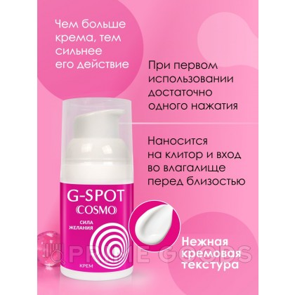 Интимный крем G-SPOT серии COSMO, разогревающий,  28 г  от sex shop primegoods фото 4