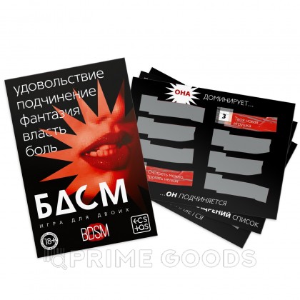 Игра для двоих «БДСМ» со скретч-слоем, 18+ от sex shop primegoods