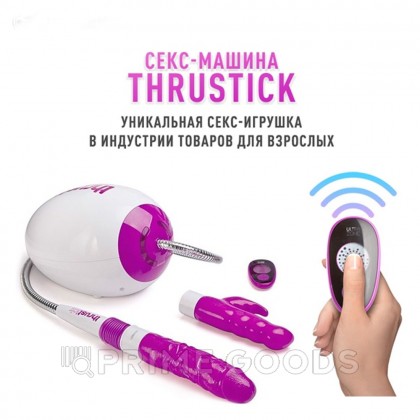 Секс-машина thrustick от sex shop primegoods фото 2